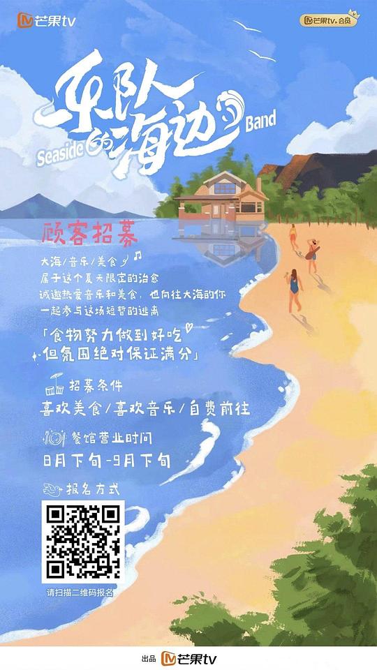 乐队的海边(全集)