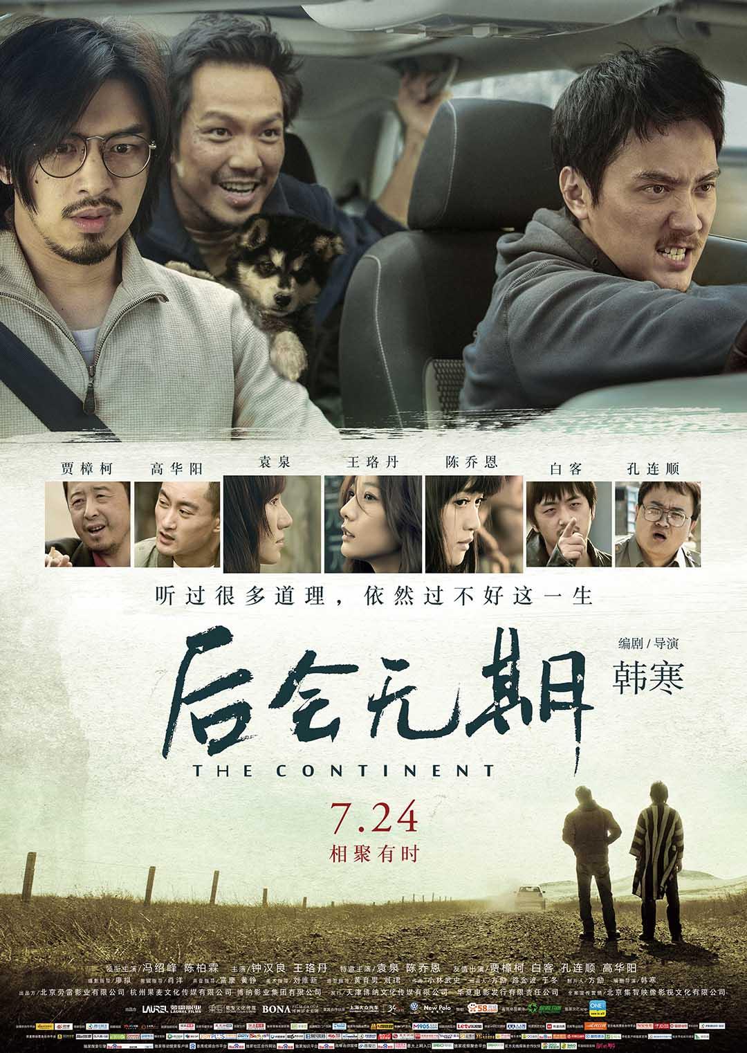 后会无期（2014）