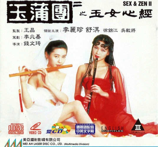 玉蒲团之玉女心经(全集)